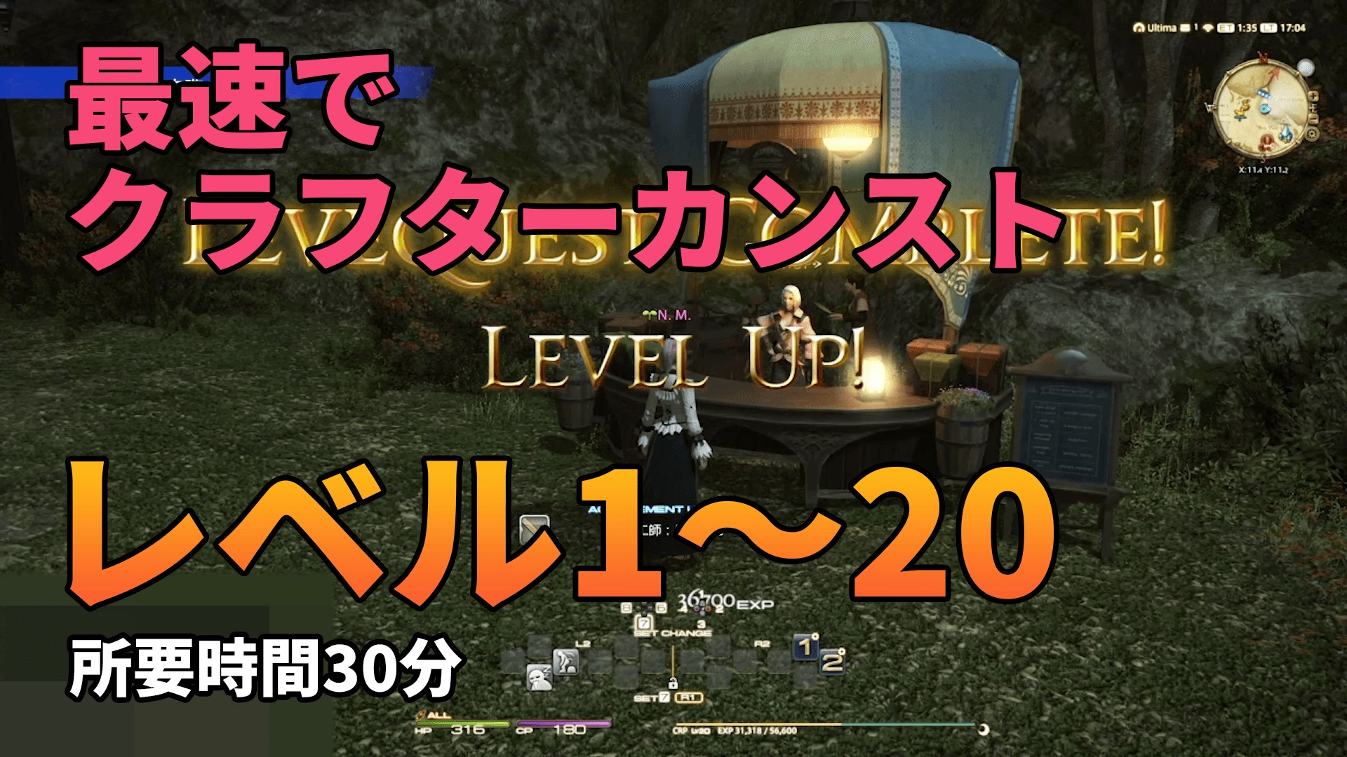 Ff14 クラフターlv1 まで約30分 最速でカンストを目指す 第１弾 Ff14 にこるぜあノート