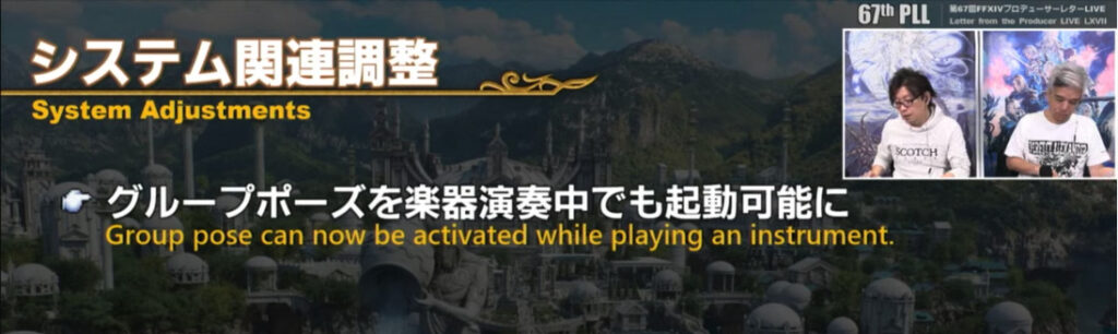 グループポーズを楽器演奏中でも起動可能に