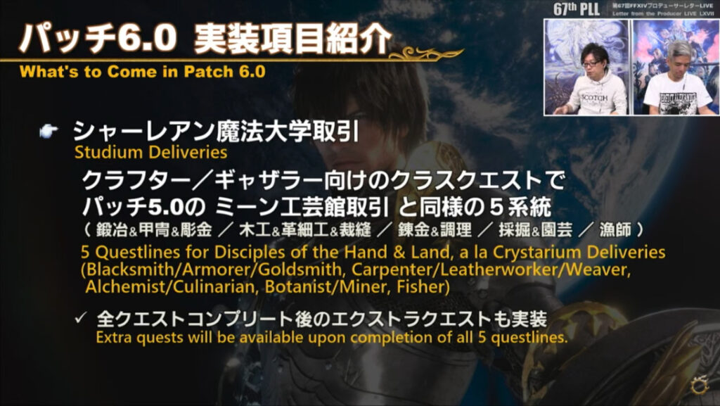 クラフター/ギャザラー向けのクラスクエスト「シャーレアン魔法大学取引」