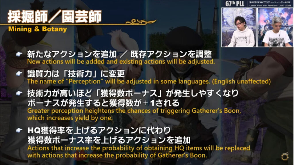 採掘師 / 園芸師の改修